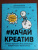 Виктория Литвинова: Качай креатив. Книга-тренинг для развития творческого мышления