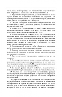 Наталья Рылова: Уход за новорожденным ребенком. Учебное пособие для СПО