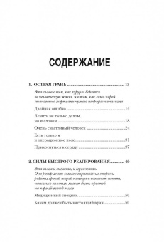Ярослав Соколов: Вызов принят. Невероятные истории спасения, рассказанные российскими врачами