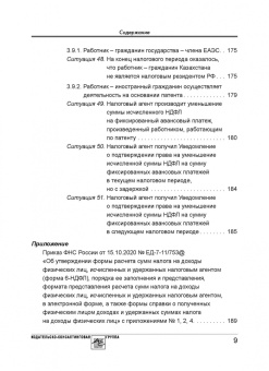 Елена Воробьева: Расчет по форме 6-НДФЛ. Правила заполнения, практические примеры