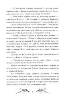 Оксана Заугольная: Сердце самой темной чащи