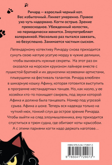 Роман Матроскин: Морские КОТики. Крысобои не писают в тапки!