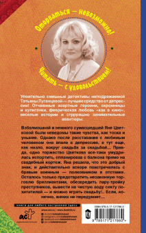 Татьяна Луганцева: Кому отдать концы