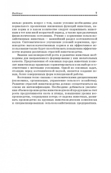 Родионов, Юлдашбаев, Табакова: Основы животноводства. Учебник