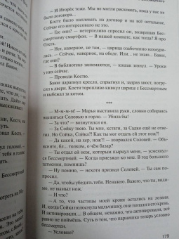 Алексей Ларин: Ошибка сказочника. Школа Бессмертного