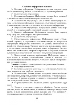 Светлана Обмачевская: Информационные технологии в профессиональной деятельности медцинских работников. СПО