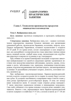 Александр Волков: Технология производства продуктов овцеводства и козоводства. Практикум. СПО