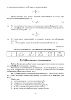 Виталий Самойлик: Пылегазоочистка при обработке полезных ископаемых. Учебное пособие