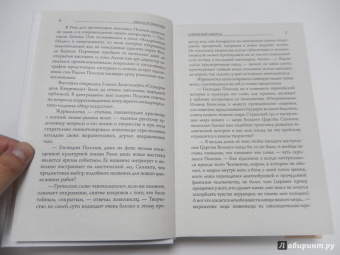 Ирина Романова: Огненный свиток