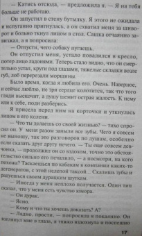 Татьяна Полякова: Вкус ледяного поцелуя