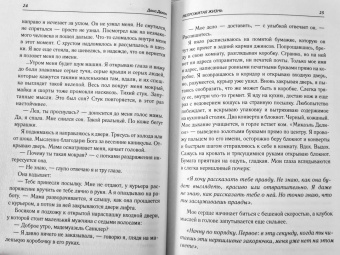 Дана Делон: Непрожитая жизнь