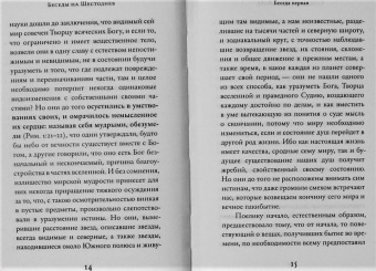 Василий Святитель: Беседы на Шестоднев