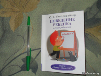 Юлия Гиппенрейтер: Поведение ребенка в руках родителей