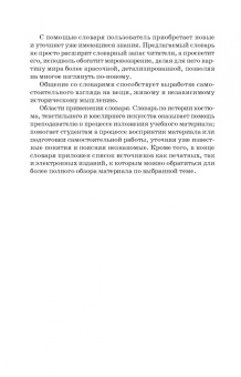 Елена Плеханова: Словарь костюма, текстильного и ювелирного искусства. Учебное пособие для СПО