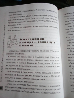 Антон Самоха: Прав по жизни. Советы для "не юристов" от профессионала