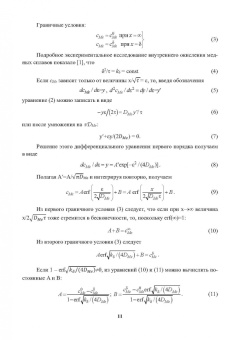 Алымов, Левинский, Вершинина: Внутреннее окисление и азотирование сплавов