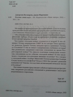 Кузмаров, Марчиано: Русские снова идут