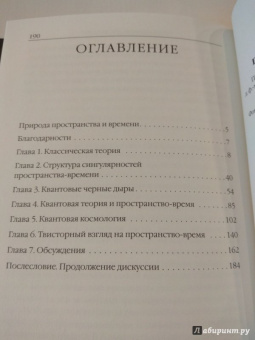 Хокинг, Пенроуз: Природа пространства и времени