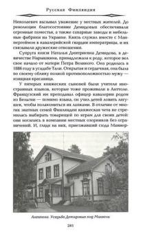 Никита Кривцов: Русская Финляндия