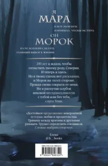 Лия Арден: Мара и Морок. Особенная Тень