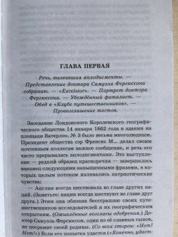 Жюль Верн: Пять недель на воздушном шаре