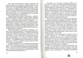 Дэнни Дорлинг: Равенство