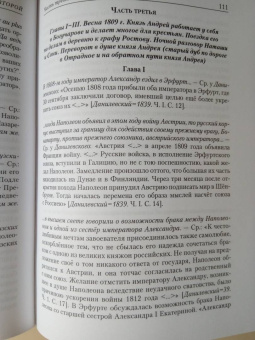 Лев Соболев: Комментарий к книге Л. Н. Толстого "Война и мир"