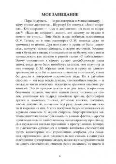 Надежда Мандельштам: Третья книга