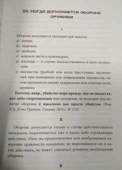 Кодекс чести. Начало пути русского офицера