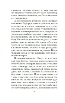 Джулиан Барнс: До ее встречи со мной