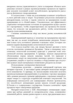 Григорий Левкин: Логистика в АПК. Учебное пособие