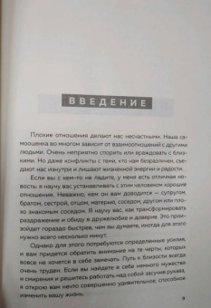 Дэвид Бернс: Ругаться нельзя мириться. Как прекращать и предотвращать конфликты