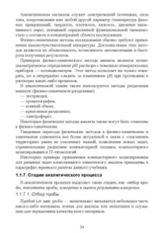 Павел Саргаев: Аналитическая химия. Учебник для СПО