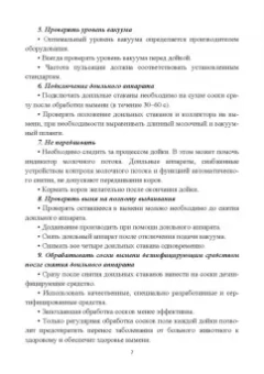 Валиев, Иванов, Зиганшин: Современное оборудование для доения коров. Учебное пособие