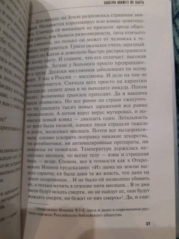 Литвинова, Литвинов: Завтра может не быть