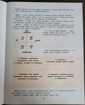 Литвинова, Фирсова: Качайпозитив. Книга-тренинг. Как развить стрессоустойчивость и эмоциональный интеллект