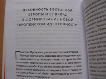 Сергей Аверинцев: Слово Божие и слово человеческое. Римские речи