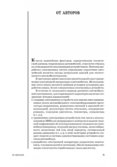 Смирнов, Муханов: Электронные и микропроцессорные системы управления автомобилем. Учебное пособие для СПО