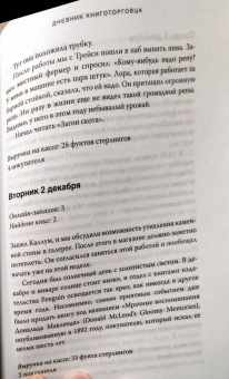 Шон Байтелл: Дневник книготорговца