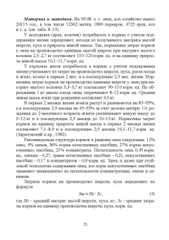 Александр Волков: Технология производства продуктов овцеводства и козоводства. Практикум. СПО