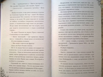 Александра Черчень: Король неблагого двора 2. Хрусталь и платина
