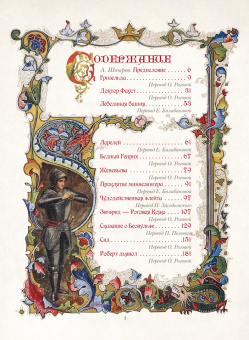 Великие легенды Средневековья