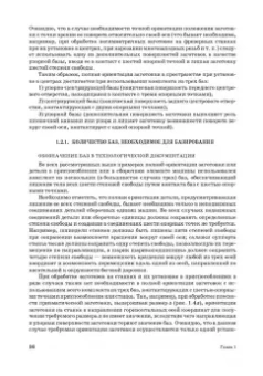 Юрий Зубарев: Расчет и проектирование приспособлений в машиностроении. СПО
