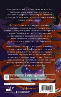 Павел Линицкий: Лавка Снофф