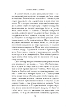 Станислав Сенькин: Тайны Храмовой горы