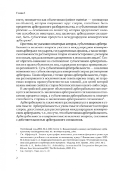Анна Минина: Арбитрабильность. Теория и практика международного коммерческого арбитража