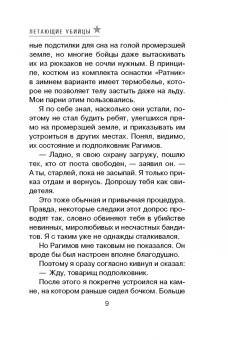 Сергей Самаров: Летающие убийцы