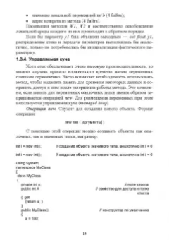 Елена Симонова: Структуры данных в C#. Линейные и нелинейные динамические структуры. Учебное пособие