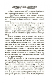 Жанна Бочманова: Тайна красного шатра