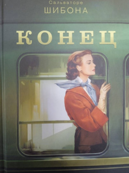 Сальваторе Шибона: Конец